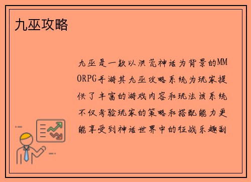 九巫攻略