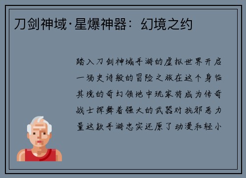 刀剑神域·星爆神器：幻境之约